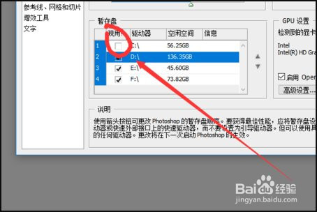 PS软件怎么设置更改暂存盘