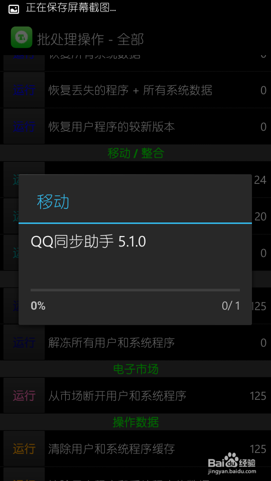 小米V5 系统怎么将应用软件移动到SD卡上？
