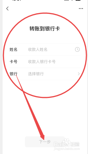 微信怎么转钱给别人银行卡