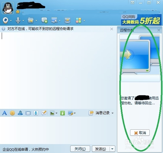 QQ如何使用远程协助