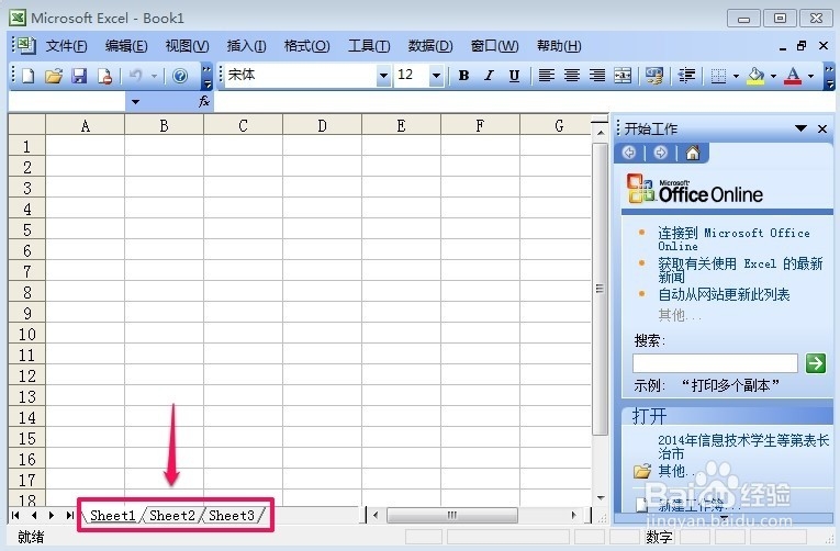 excel中怎样插入、删除、移动工作表