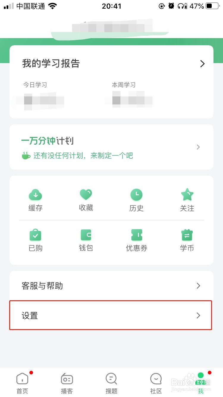 网易公开课如何关闭一万分钟学习计划更新提醒