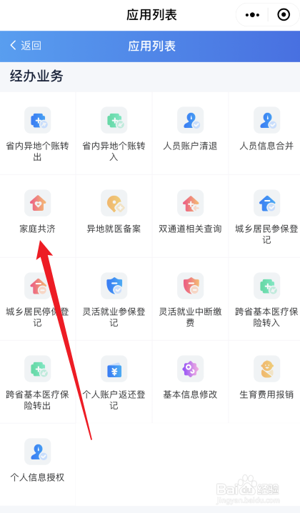 长沙医保共济如何操作