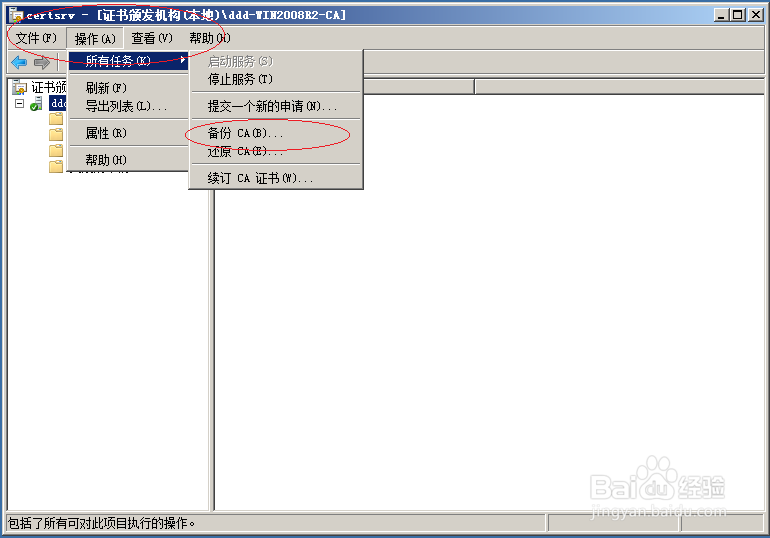 使用Windows server 2008 R2如何备份CA数据库