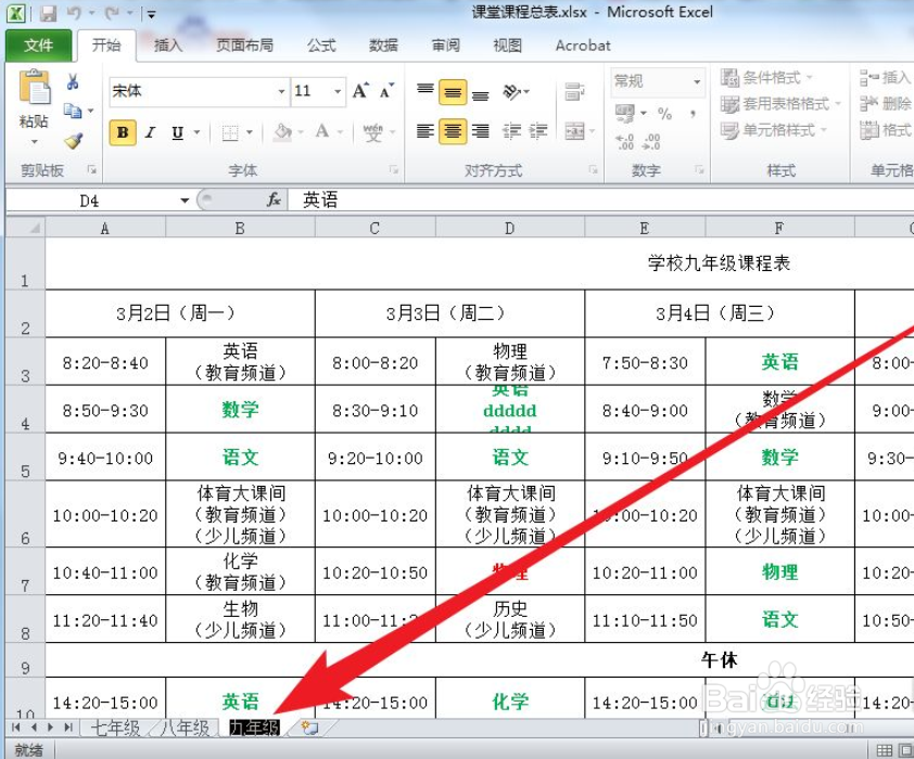 Excel中如何为工作表重命名