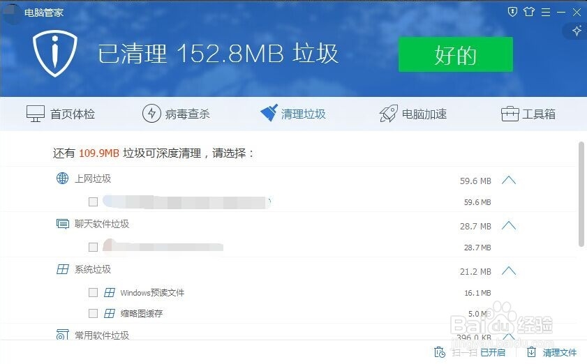 清理电脑垃圾的方法有哪些