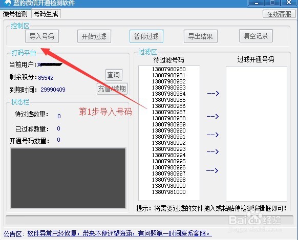 最新开通微信号码筛选助手