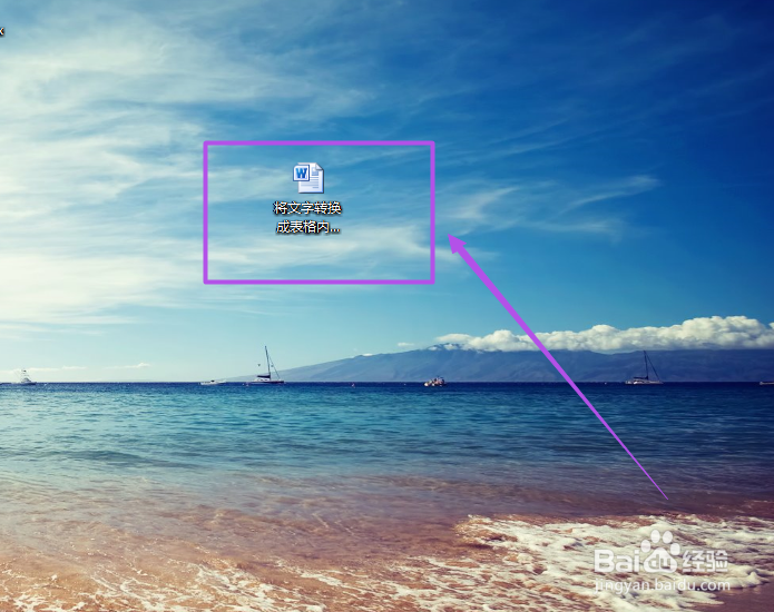 word怎么将文字转换成表格内容