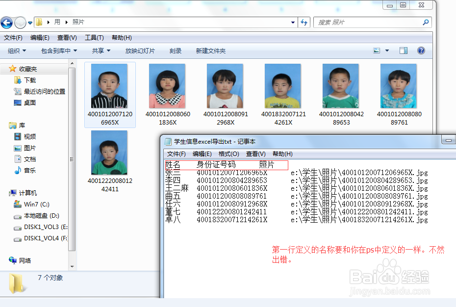 利用ps批量制作带身份证和学生姓名的学生信息卡