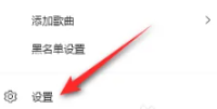 QQ音乐将桌面歌词设置成双行显示的方法