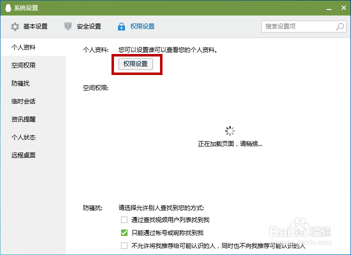 如何隐藏QQ资料上的年龄和性别