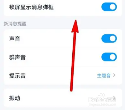 手机qq锁屏显示消息弹框怎么打开