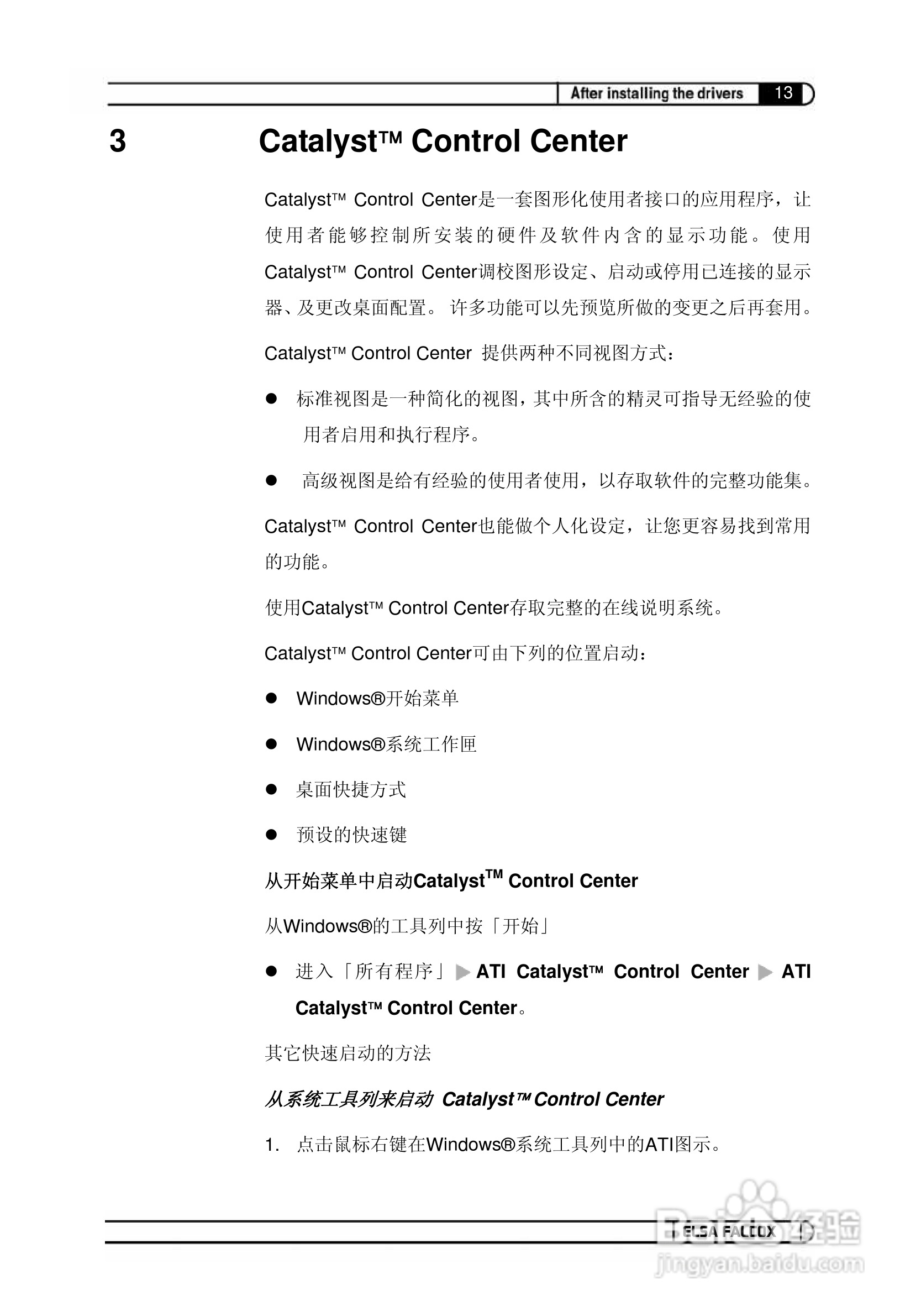 艾尔莎幻雷者 925L 128T TV型显卡说明书:[10]