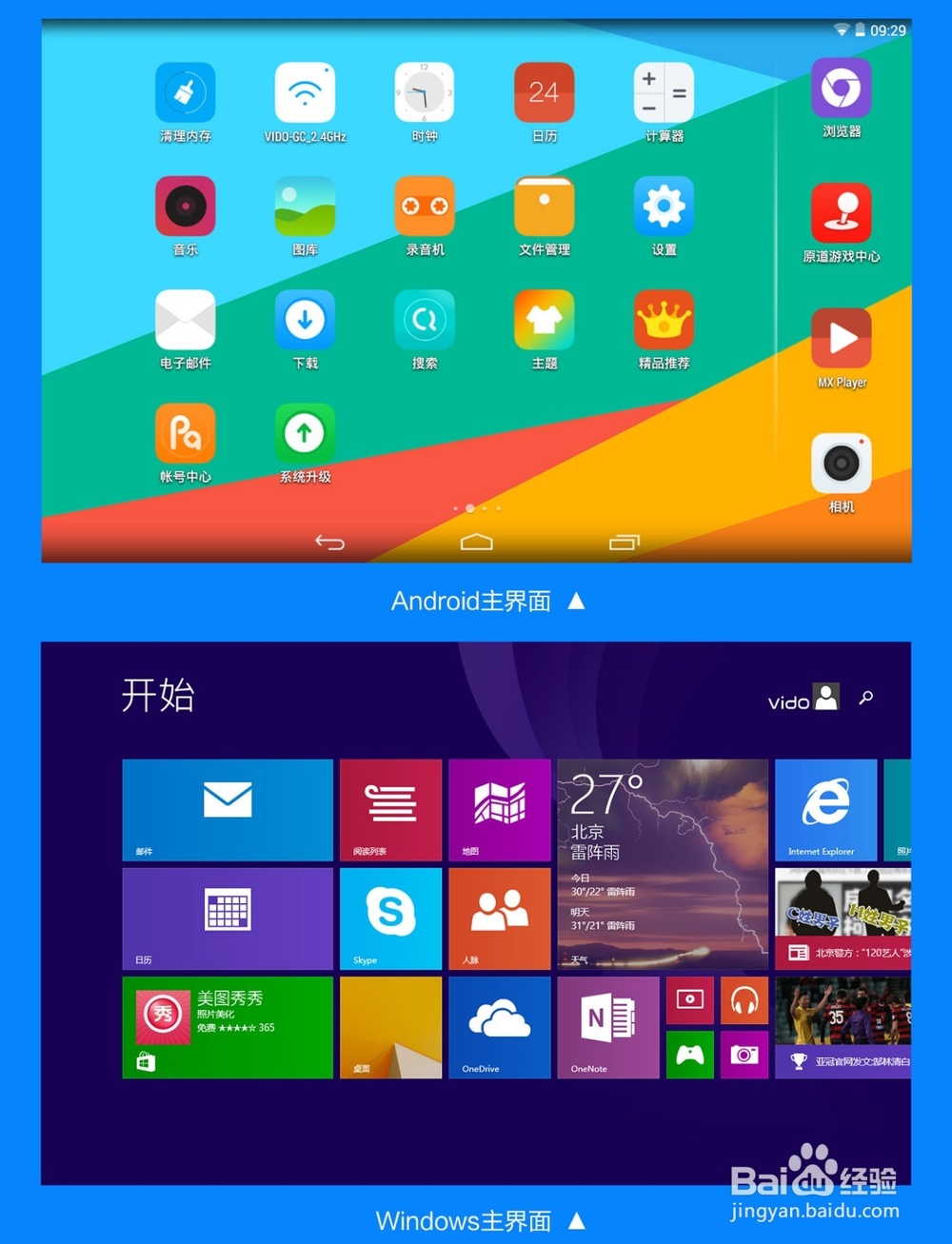 win8安卓双系统平板原道W7切换攻略