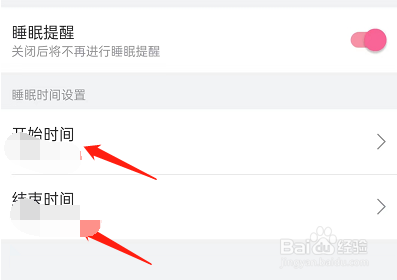 哔哩哔哩睡眠提醒怎么开启