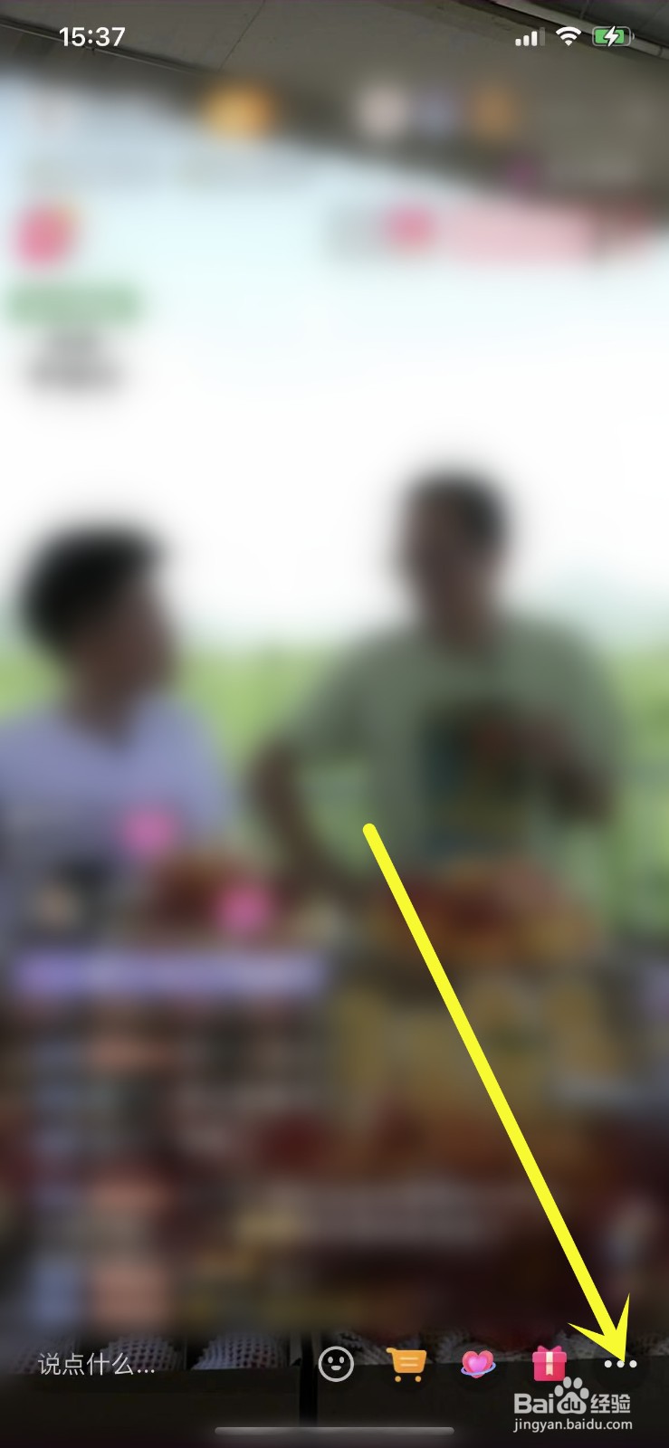 怎么设置关闭抖音直播间的点赞震动功能