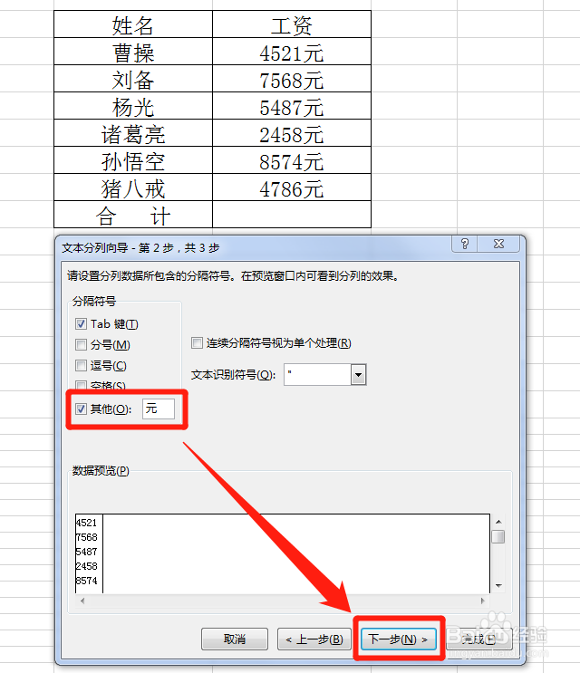 excel带单位如何快速求和