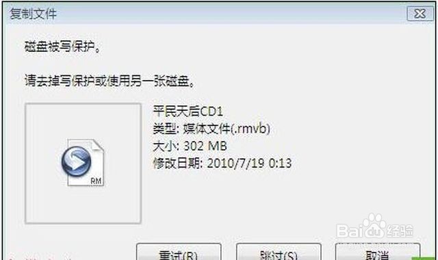 磁盘被写保护最简单解除方法