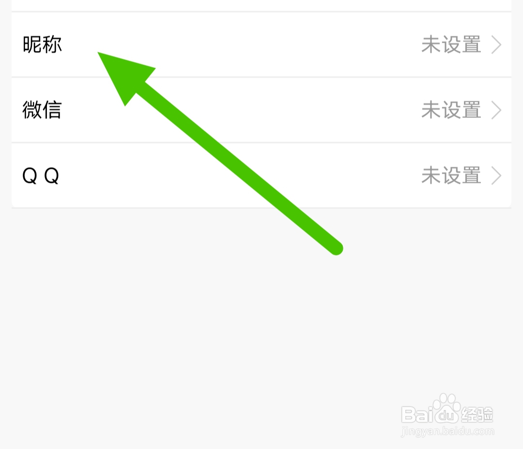 进来借软件如何设置昵称