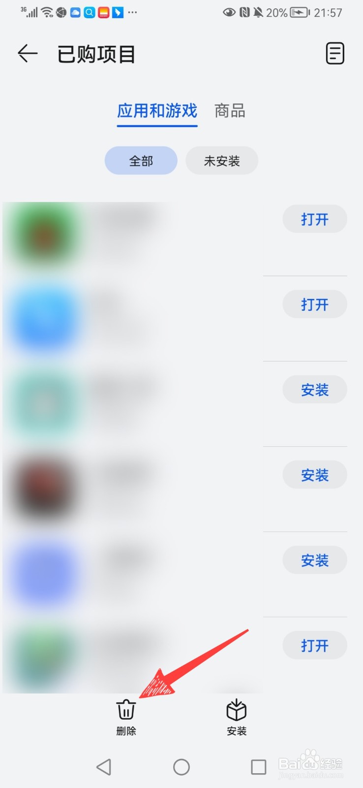 手机上的已购项目怎么删除