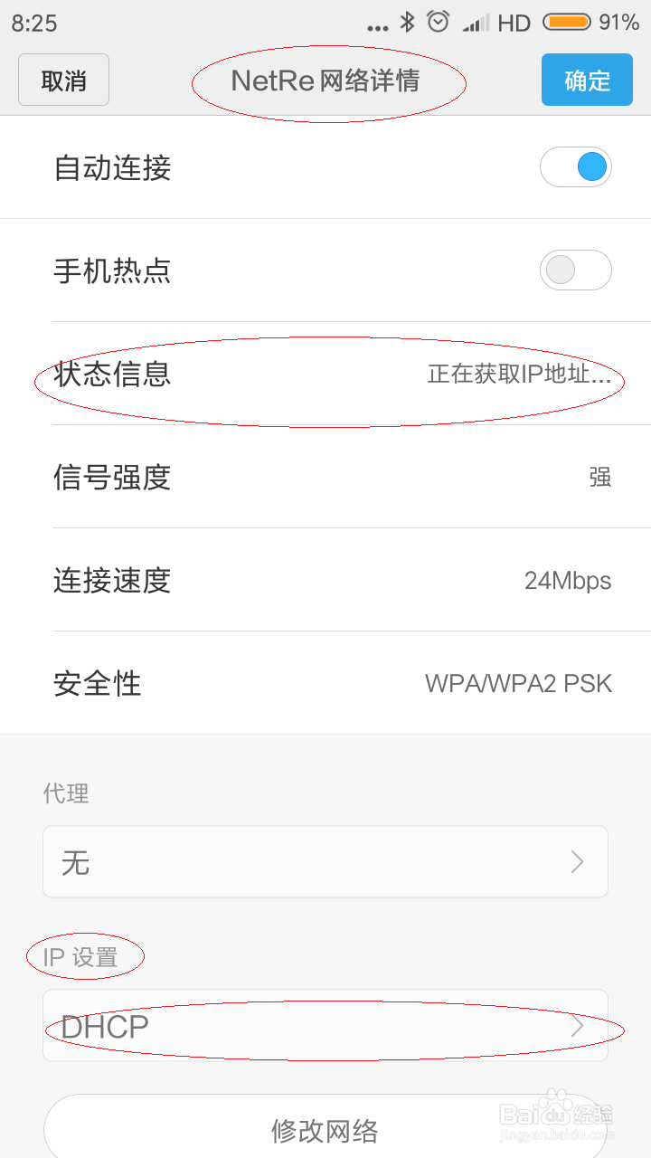使用红米手机如何手动设置IP地址