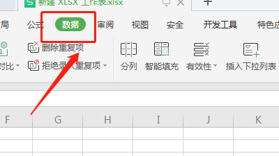 怎样在excel中去设置有效性呢