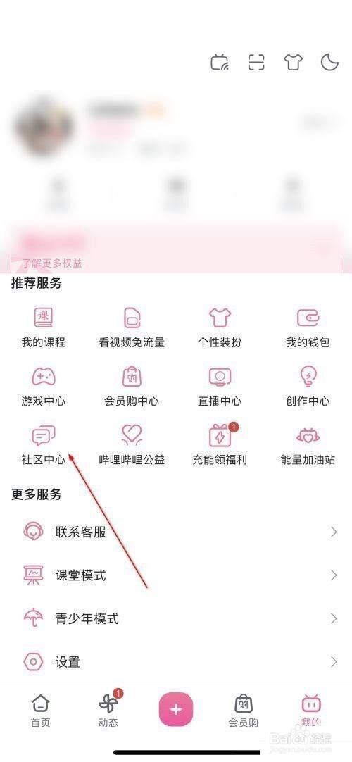 哔哩哔哩怎么查找小黑屋