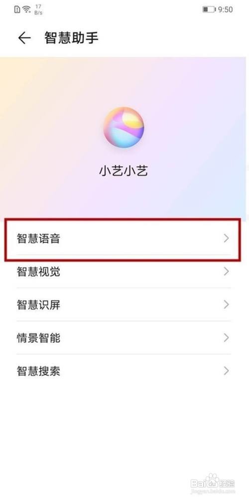 华为手机如何关闭播报语音?