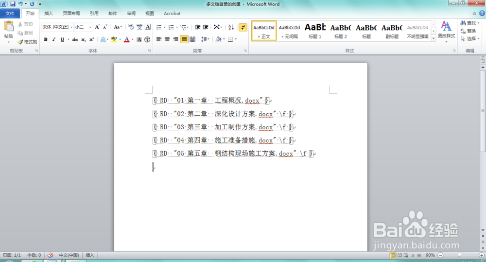 word多文档目录的创建与合并