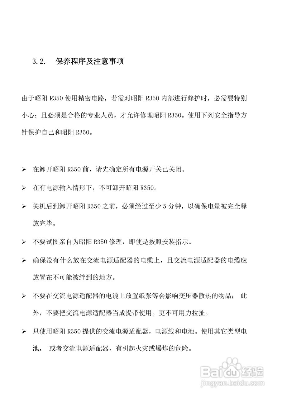 联想R350笔记本电脑使用说明书:[4]