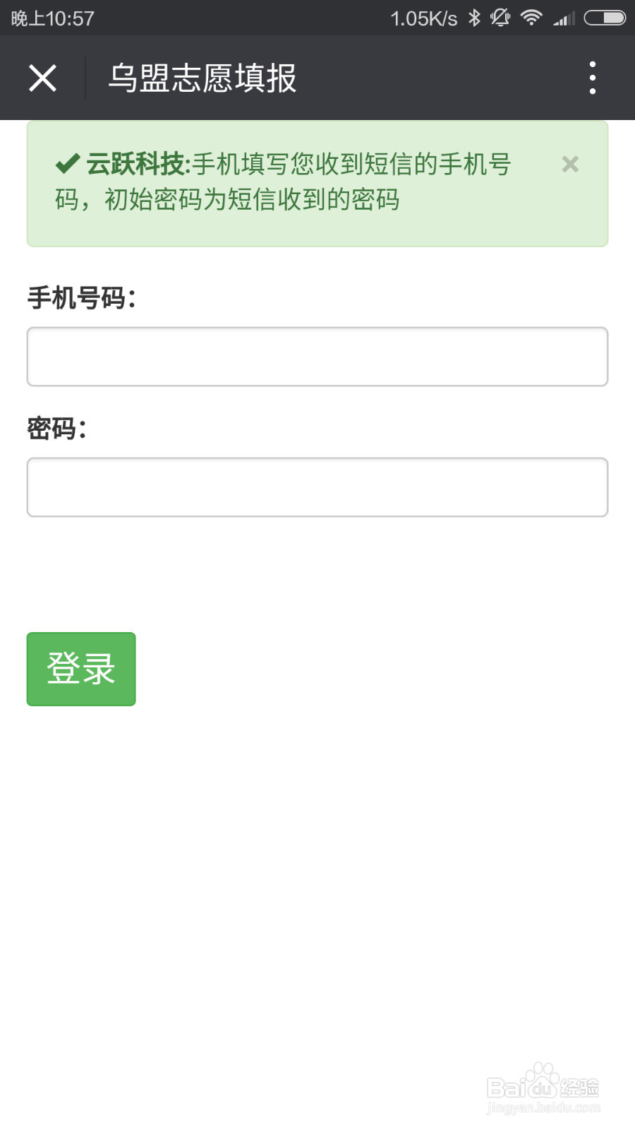 2017内蒙古考生报志愿的正确方法