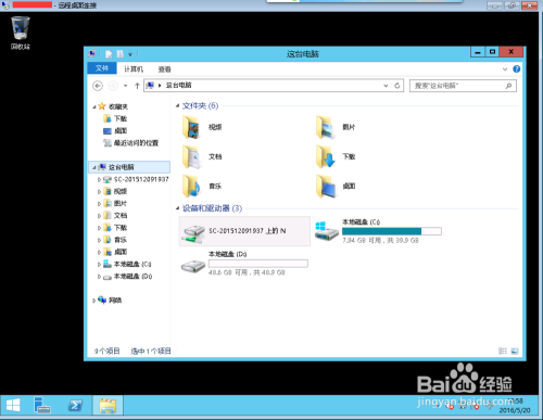 Win7远程桌面与Windows sever2012进行文件传输