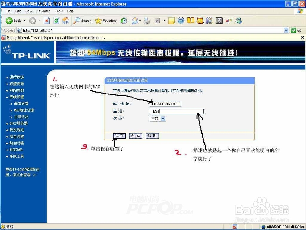 TP-Link无线路由配置上网详细图文教程