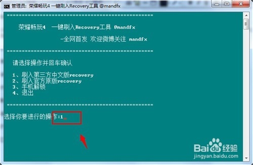 华为荣耀畅玩4(C8817D)第三方recovery刷入教程