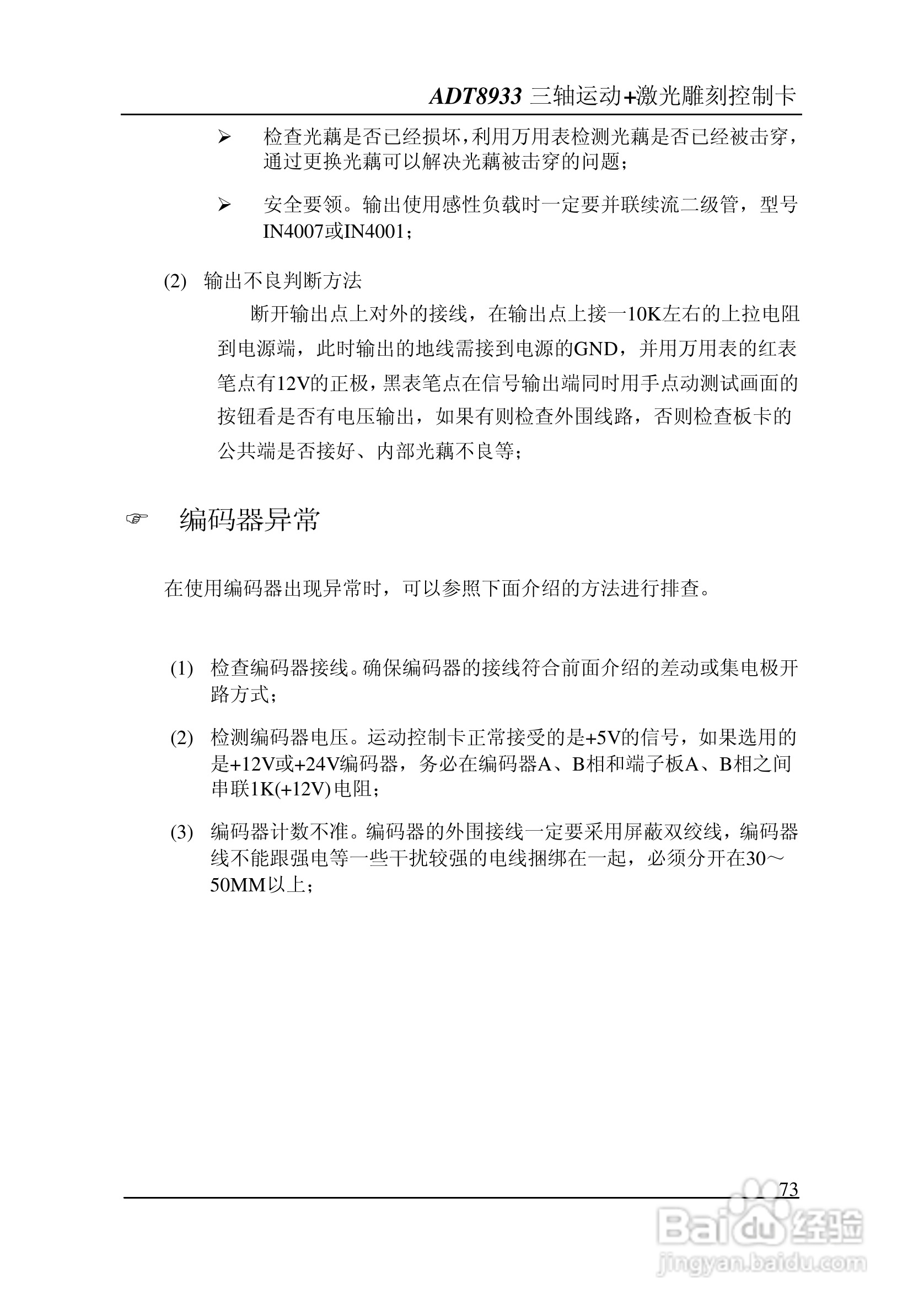 ADT-8933 三轴运动+激光雕刻打标控制卡说明书:[8]