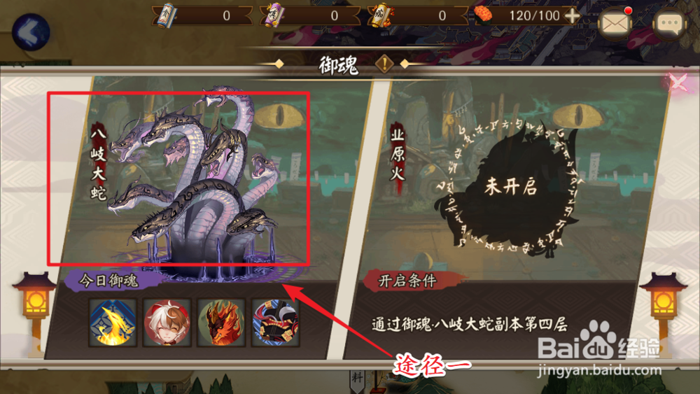 阴阳师如何获得更多六星御魂