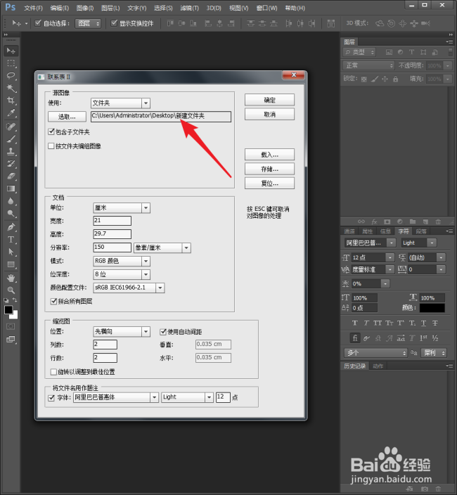 PS中怎样快速把多张图片列表放到一个新文件中？