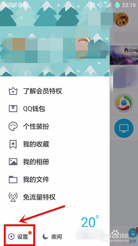 QQ字体大小设置方法