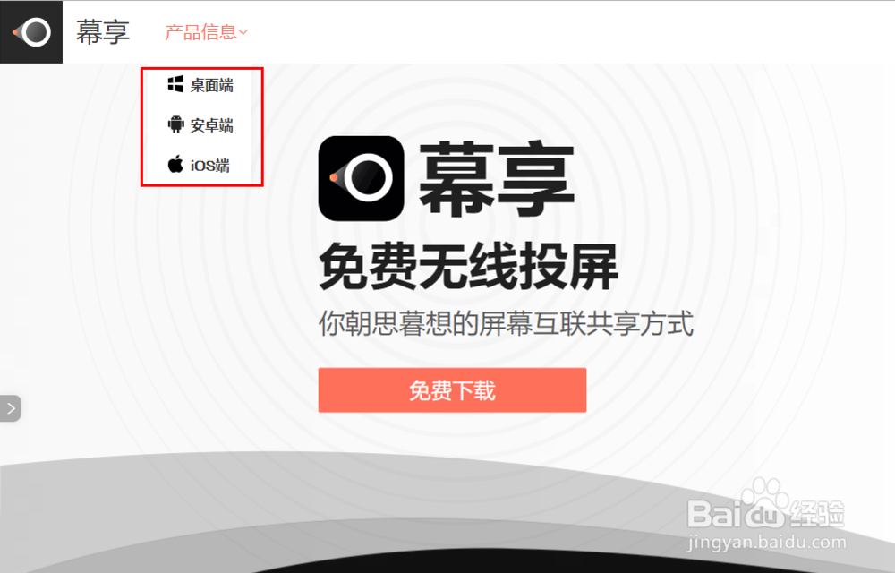 幕享使用教程 - 教你如何将手机画面投到电脑上