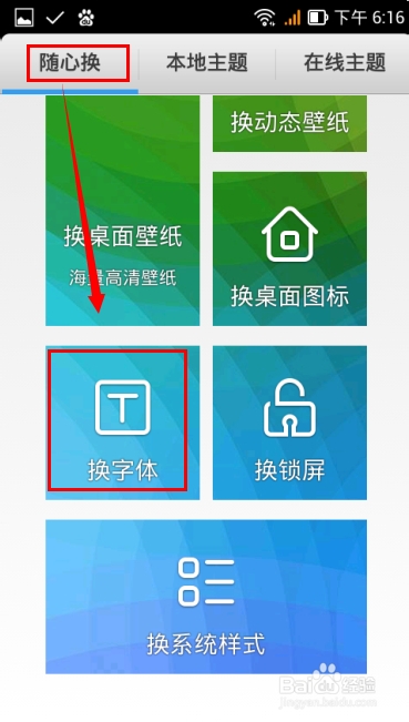 如何给手机系统更换字体