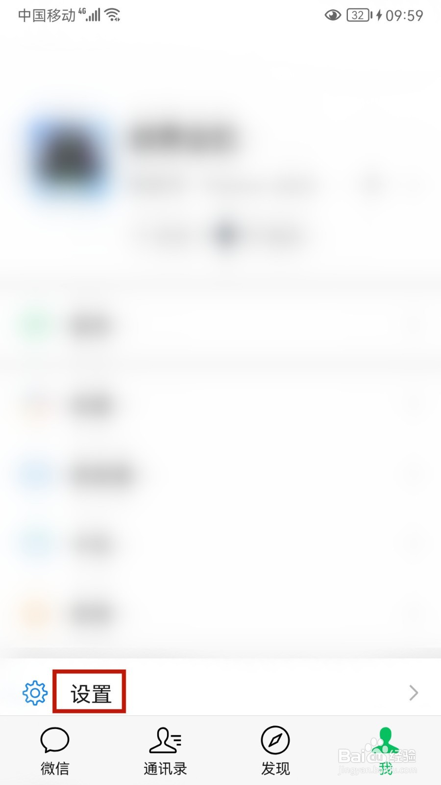 微信怎样设置使用听筒播放语音