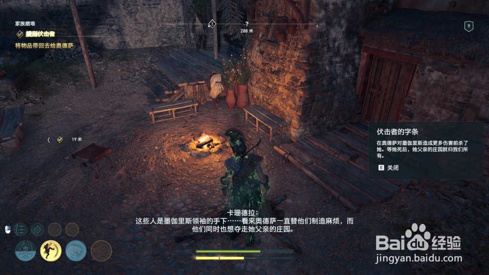 刺客信条奥德赛“家族磨难”攻略