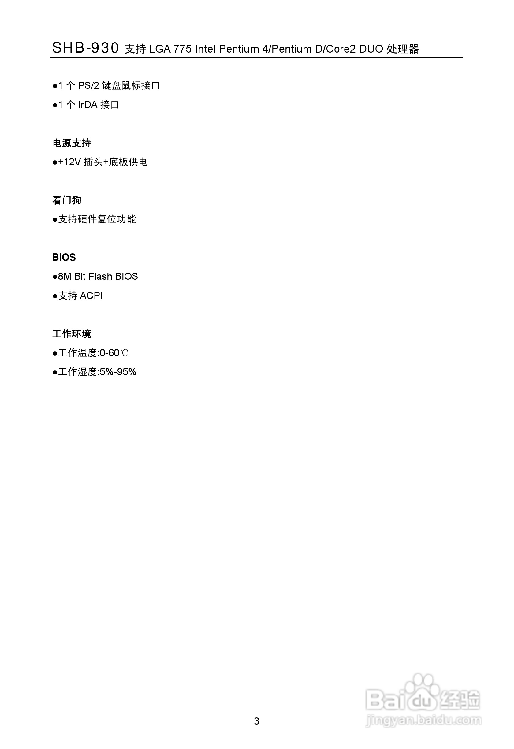 华北工控 SHB-930工业级全长CPU卡用户手册:[2]