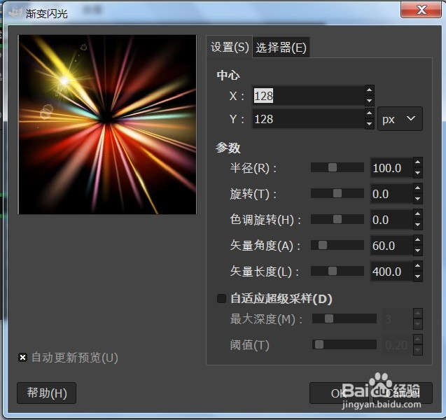 GIMP渐变闪光效果怎么设置