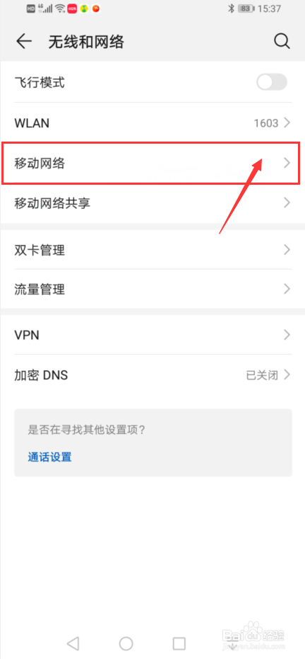 华为手机中怎么去开启数据漫游