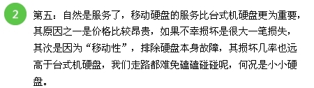 移动硬盘什么牌子好，如何选购移动硬盘：[2]