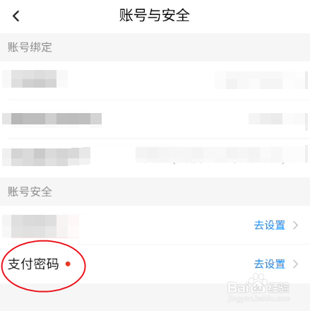 HI星球如何修改支付密码