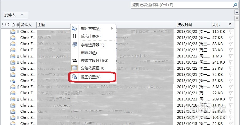 Outlook已发送邮件中发件人那一列如何删除