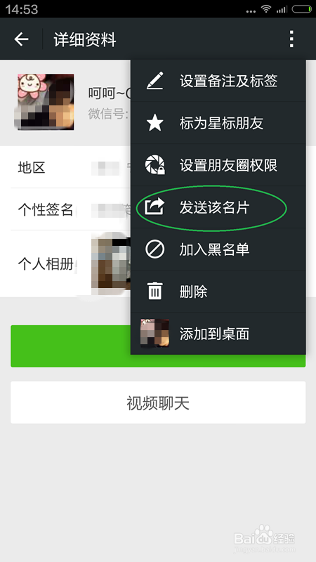 将某一微信帐号发给微信好友的简易方法