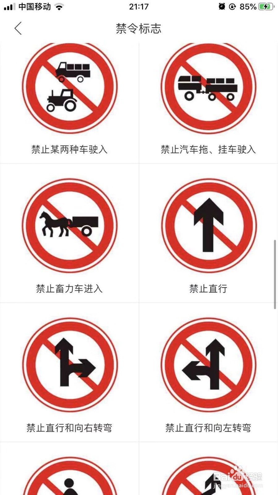 驾照考试全套（图解）交通标志大全